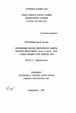 Популяционная экология двустворчатого моллюска RUDITAPES PHILIPPINARUM (ADAMS ET REEVE, 1848) в Северо-Западной части Японского моря - тема автореферата по биологии, скачайте бесплатно автореферат диссертации