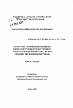 Структурные и функциональные белки клеток эритроидного ряда у свиней в постнатальный период онтогенеза и их изменения под влиянием кортизола - тема автореферата по биологии, скачайте бесплатно автореферат диссертации