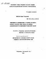 ЭФФЕКТИВНОСТЬ ИСПОЛЬЗОВАНИЯ В РАЦИОНАХ МОЛОДНЯКА КРУПНОГО РОГАТОГО СКОТА СИЛОСА ИЗ ЛЮЦЕРНЫ, КОНСЕРВИРОВАННОЙ ПОСЛЕДРОЖЖЕВОЙ МЕЛАССНОЙ БАРДОЙ - тема автореферата по сельскому хозяйству, скачайте бесплатно автореферат диссертации