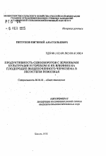 Продуктивность севооборотов с зерновыми культурами и горохом и их влияние на плодородие выщелоченного чернозема в лесостепи Поволжья - тема автореферата по сельскому хозяйству, скачайте бесплатно автореферат диссертации