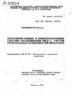 ВОДОСБЕРЕГАЮЩИЕ И ПРИРОДООХРАННЫЕ СПОСОБЫ ВОЗДЕЛЫВАНИЯ РИСА С УЧЕТОМ РЕГИОНАЛЬНЫХ ОСОБЕННОСТЕЙ ПРИАРАЛЬЯ - тема автореферата по сельскому хозяйству, скачайте бесплатно автореферат диссертации