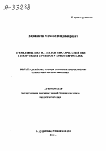 ПРИМЕНЕНИЕ ПРОГЕСТАГЕНОВ И ИХ СОЧЕТАНИИ ПРИ ГИПОФУНКЦИИ ЯИЧНИКОВ У КОРОВ-ПЕРВОТЕЛОК - тема автореферата по сельскому хозяйству, скачайте бесплатно автореферат диссертации