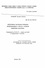 Биологическое обоснование применения инсектоакарицидов в борьбе с основными вредителями хлопчатника - тема автореферата по сельскому хозяйству, скачайте бесплатно автореферат диссертации