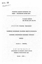 Комплексное исследование мутагенных эффектов производства химических синтетических полиамидных капроновых волокон - тема автореферата по биологии, скачайте бесплатно автореферат диссертации