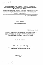 Сравнительное исследование диплоидных и тетраплоидных видов пшениц методом дифференциального окрашивания - тема автореферата по биологии, скачайте бесплатно автореферат диссертации