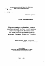 Продуктивность сортов ярового ячменя при бактеризации семян ассоциативными азотфиксаторами и биостимуляции аллелопатически активным экстрактом в условиях Восточной Лесостепи Украины - тема автореферата по биологии, скачайте бесплатно автореферат диссертации