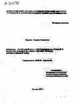 ВЛИЯНИЕ СОЧЕТАНИЙ КАС И ПЕСТИЦИДОВ НА УРОЖАЙ И КАЧЕСТВО ЯЧМЕНЯ НА СЕРЫХ ЛЕСНЫХ ПОЧВАХ НЕЧЕРНОЗЕМНОЙ ЗОНЫ - тема автореферата по сельскому хозяйству, скачайте бесплатно автореферат диссертации