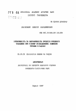 Интенсивность и направленность процессов рубцового пищеварения при разном соотношении питательных веществ в рационе - тема автореферата по биологии, скачайте бесплатно автореферат диссертации