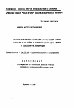 Почвенно-эрозионная характеристика пахотных земель Шамшадинского района и основные направления охраны и повышения их плодородия - тема автореферата по сельскому хозяйству, скачайте бесплатно автореферат диссертации