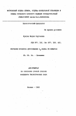 Изучение процесса диссоциации Gs-белка из мембран - тема автореферата по биологии, скачайте бесплатно автореферат диссертации