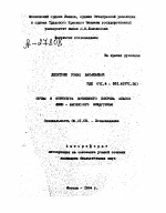 ПОЧВЫ И СТРУКТУРА ПОЧВЕННОГО ПОКРОВА АЛАСОВ - тема автореферата по сельскому хозяйству, скачайте бесплатно автореферат диссертации