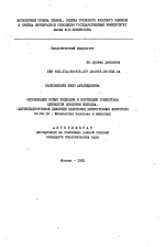 Обоснование новых подходов к коррекции гомеостаза слизистой обочки желудка (антиульцерогенное действие некоторых нейротропных факторов) - тема автореферата по биологии, скачайте бесплатно автореферат диссертации