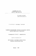 Сульфатвосстанавливающие бактерии заводняемых нефтяных пластов Апшеронского полуострова - тема автореферата по биологии, скачайте бесплатно автореферат диссертации