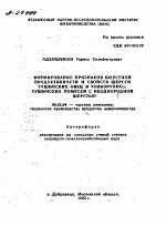 ФОРМИРОВАНИЕ ПРИЗНАКОВ ШЕРСТНОЙ ПРОДУКТИВНОСТИ И СВОЙСТВ ШЕРСТИ ТУШИНСКИХ ОВЕЦ И ТОНКОРУННОХТУШИНСКИХ ПОМЕСЕЙ С НЕОДНОРОДНОЙ ШЕРСТЬЮ - тема автореферата по сельскому хозяйству, скачайте бесплатно автореферат диссертации