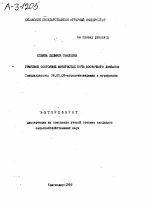 ГУМУСНОЕ СОСТОЯНИЕ МОЧАРИСТЫХ ПОЧВ ВОСТОЧНОГО ДОНБАССА - тема автореферата по сельскому хозяйству, скачайте бесплатно автореферат диссертации