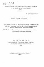 Продуктивность и биологические особенности свиней породы дюрок и эффективность их использования в гибридизации - тема автореферата по сельскому хозяйству, скачайте бесплатно автореферат диссертации