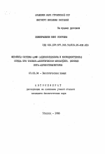 Ферменты системы ЦАМФ (аденилатциклаза и фосфодиэстераза) сердца при токсико-аллергическом миокарде. Влияние бетаадреностимуляторов - тема автореферата по биологии, скачайте бесплатно автореферат диссертации