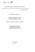 Гипоталамо-кортикальная система регуляции поведения при жажде - тема автореферата по биологии, скачайте бесплатно автореферат диссертации