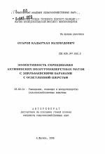 Эффективность скрещивания актюбинских полугрубошерстных маток с эдильбаевскими баранами с осветленной шерстью - тема автореферата по сельскому хозяйству, скачайте бесплатно автореферат диссертации