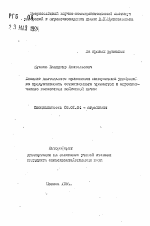 Влияние длительного применения минеральных удобрений на продуктивность естественного травостоя и агрохимические показатели пойменной почвы - тема автореферата по сельскому хозяйству, скачайте бесплатно автореферат диссертации