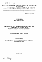 Биохимический полиморфизм, систематика и филогения ящериц рода Phrynocephalus (Agamidae, Reptilia) - тема автореферата по биологии, скачайте бесплатно автореферат диссертации