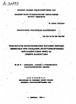 РЕЗУЛЬТАТЫ ИСПОЛЬЗОВАНИЯ БАРАНОВ ПОРОДЫ ЛИНКОЛЬН ПРИ СОЗДАНИИ ПОЛУТОНКОРУННЫХ МЯСО-ШЕРСТНЫХ ОВЕЦ НА СЕВЕРЕ КАЗАХСТАНА - тема автореферата по сельскому хозяйству, скачайте бесплатно автореферат диссертации