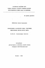 Клонирование и экспрессия генов, кодирующих иммуногенные эпитопы вируса ящура - тема автореферата по биологии, скачайте бесплатно автореферат диссертации