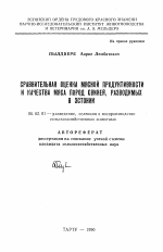 Сравнительная оценка мясной продуктивности и качества мяса пород свиней, разводимых в Эстонии - тема автореферата по сельскому хозяйству, скачайте бесплатно автореферат диссертации