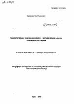 БИОЛОГИЧЕСКИЕ И ОРГАНИЗАЦИОННО — МЕТОДИЧЕСКИЕ ОСНОВЫ СЕМЕНОВОДСТВА ГОРОХА - тема автореферата по сельскому хозяйству, скачайте бесплатно автореферат диссертации