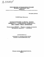 ТЕХНОЛОГИЧЕСКИЕ КАЧЕСТВА МОЛОКА СИММЕНТАЛ X ГОЛШТИНСКИХ ПОМЕСЕЙ (F1) ПРИ РАЗНЫХ ТИПАХ КОРМЛЕНИЯ - тема автореферата по сельскому хозяйству, скачайте бесплатно автореферат диссертации