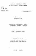 Характеристика ассимиляционного аппарата гетерозисных гибридов кукурузы - тема автореферата по биологии, скачайте бесплатно автореферат диссертации