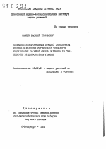 Особенности формирования вредной энтомофауны всходов в условиях интенсивной технологии возделывания свеклы и приемы по снижению ее вредоносности в Украине - тема автореферата по сельскому хозяйству, скачайте бесплатно автореферат диссертации