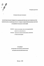 Молочная продуктивность и физиологическое состояние коров-первотелок в зависимости от уровня концентрированных кормов в рационе по фазам лактации - тема автореферата по сельскому хозяйству, скачайте бесплатно автореферат диссертации