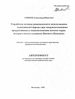 Разработка методов рационального использования скота голштинской породы при совершенствовании продуктивных и технологических качеств черно-пестрого скота в условиях Нижнего Поволжья - тема автореферата по сельскому хозяйству, скачайте бесплатно автореферат диссертации