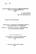 Взаимосвязи признаков молочного скота и использование их в селекции - тема автореферата по сельскому хозяйству, скачайте бесплатно автореферат диссертации