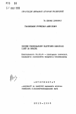 Способы усовершенствования подготовки пчелиных семей к зимовке - тема автореферата по сельскому хозяйству, скачайте бесплатно автореферат диссертации