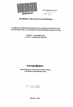 Клинико-микробиологическая и иммунологическая характеристика различных форм бронхиальной астмы - тема автореферата по биологии, скачайте бесплатно автореферат диссертации