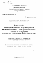 Измерение информационных характеристик низкочастотных электромагнитных полей в геофизике - тема автореферата по геологии, скачайте бесплатно автореферат диссертации