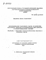 ИСПОЛЬЗОВАНИЕ РАПСОВОГО МАСЛА В КАЧЕСТВЕ ИСТОЧНИКА ЭНЕРГИИ В КОМБИКОРМАХ ДЛЯ ПОРОСЯТ И ОТКАРМЛИВАЕМЫХ СВИНЕЙ - тема автореферата по сельскому хозяйству, скачайте бесплатно автореферат диссертации