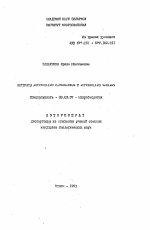 Эстеразы Aspergillus carbonarius и Aspergillus varians - тема автореферата по биологии, скачайте бесплатно автореферат диссертации