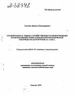 СРАВНИТЕЛЬНАЯ ОЦЕНКА ХОЗЯЙСТВЕННЫХ И БИОЛОГИЧЕСКИХ КАЧЕСТВ ОЗИМЫХ ФОРМ АЛЛОЦИТОПЛАЗМАТИЧЕСКОИ ПШЕНИЦЫ НА ЦИТОПЛАЗМЕ АЕ. OVATA L. - тема автореферата по сельскому хозяйству, скачайте бесплатно автореферат диссертации