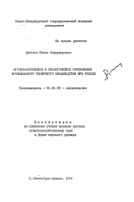 Агробиологическое и экологическое обоснование промышленного тепличного овощеводства юга России - тема автореферата по сельскому хозяйству, скачайте бесплатно автореферат диссертации