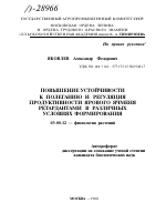 ПОВЫШЕНИЕ УСТОЙЧИВОСТИ К ПОЛЕГАНИЮ И РЕГУЛЯЦИЯ ПРОДУКТИВНОСТИ ЯРОВОГО ЯЧМЕНЯ РЕТАРДАНТАМИ В РАЗЛИЧНЫХ УСЛОВИЯХ ФОРМИРОВАНИЯ - тема автореферата по биологии, скачайте бесплатно автореферат диссертации