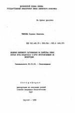 Влияние нефтяного загрязнения на свойства серых лесных почв Предуралья и пути восстановления их плодородия - тема автореферата по сельскому хозяйству, скачайте бесплатно автореферат диссертации