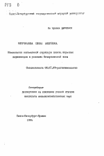 Обоснование оптимальной структуры посева кормовых корнеплодов в условиях Нечерноземной зоны - тема автореферата по сельскому хозяйству, скачайте бесплатно автореферат диссертации