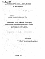 ОСНОВЫ РЕАЛИЗАЦИИ ПОТЕНЦИАЛЬНОЙ СИМБИОТИЧЕСКОЙ АЗОТФИКСАЦИИ, УРОЖАЙНОСТИ И БЕЛКОВОЙ ПРОДУКТИВНОСТИ ВИКИ И ГОРОХА /В УСЛОВИЯХ СЕВЕРНОГО ЗАУРАЛЬЯ/ - тема автореферата по сельскому хозяйству, скачайте бесплатно автореферат диссертации