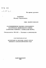 Селекционная оценка исходного материала жимолости синей (LONICERA SUBSECT. CAERULEA REHD. ) - тема автореферата по сельскому хозяйству, скачайте бесплатно автореферат диссертации