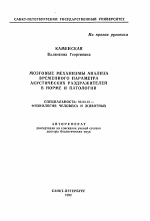 Мозговые механизмы анализа временного параметра акустических раздражителей в норме и патологии - тема автореферата по биологии, скачайте бесплатно автореферат диссертации