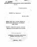 ВЛИЯНИЕ СЕЗОНА ГОДА И ЧАСТОТЫ ЭЯКУЛЯЦИИ НА БИОЛОГИЧЕСКУЮ ПОЛНОЦЕННОСТЬ ЗАМОРОЖЕННОГО СЕМЕНИ ХРЯКОВ - тема автореферата по биологии, скачайте бесплатно автореферат диссертации