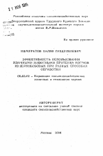 Эффективность использования жвачными животными протеина кормов из зернобобовых при разных способах обработки - тема автореферата по сельскому хозяйству, скачайте бесплатно автореферат диссертации